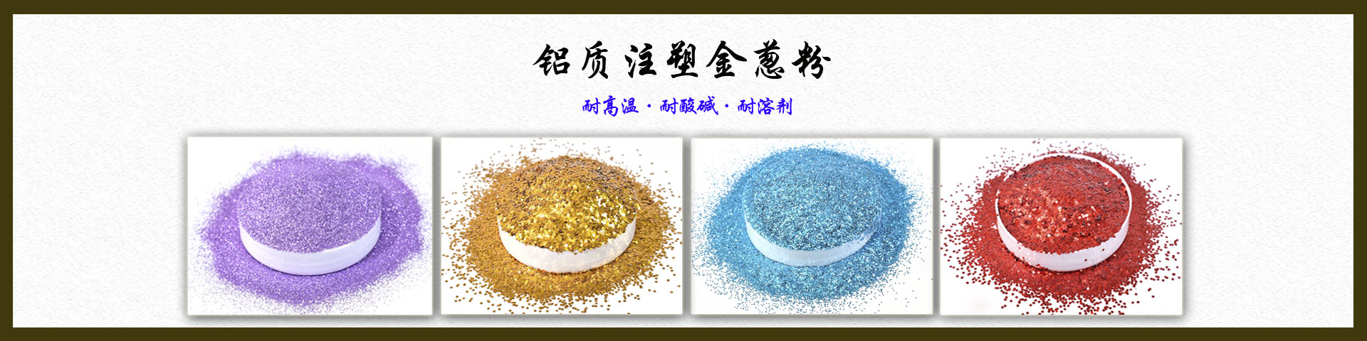 鋁質(zhì)耐溶劑A系列